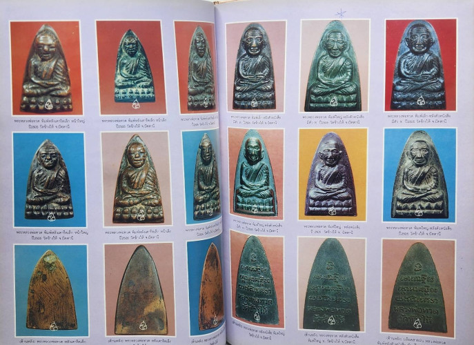 พระดี ศรีทักษิณ / อดิศักดิ์ วงศ์ผาสุกโชติ 7