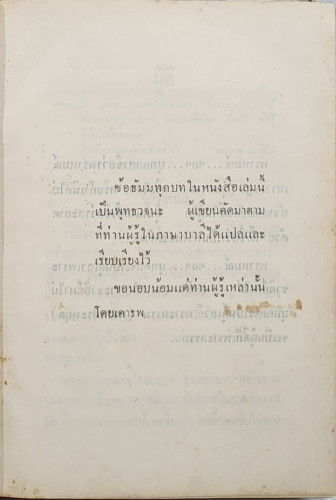 ผู้ดี (เล่มเดียวจบ) / ดอกไม้สด 2