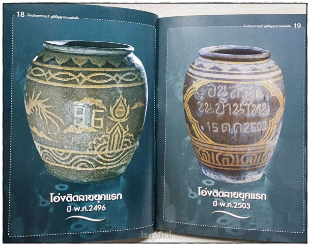 โอ่งมังกรราชบุรี ภูมิปัญญาสามแผ่นดิน 6