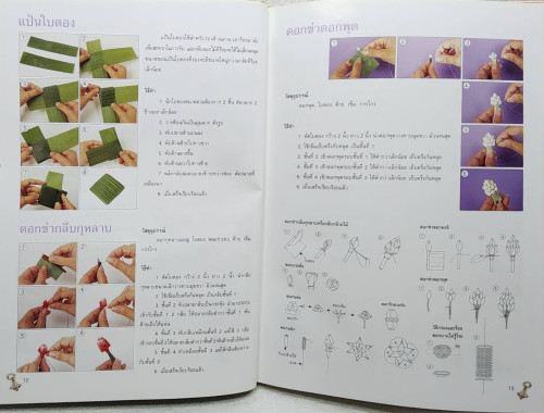 เรียงร้อยมาลัย 2