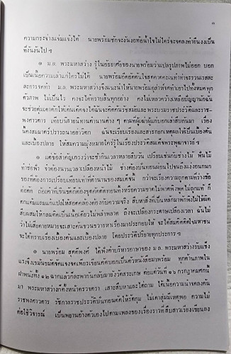 ประวัติพระสมเด็จพระพุฒาจารย์ (โต) 3