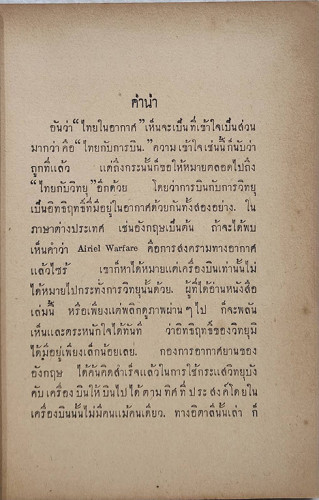 ไทยในอากาศ / คณะยุวสาร 4