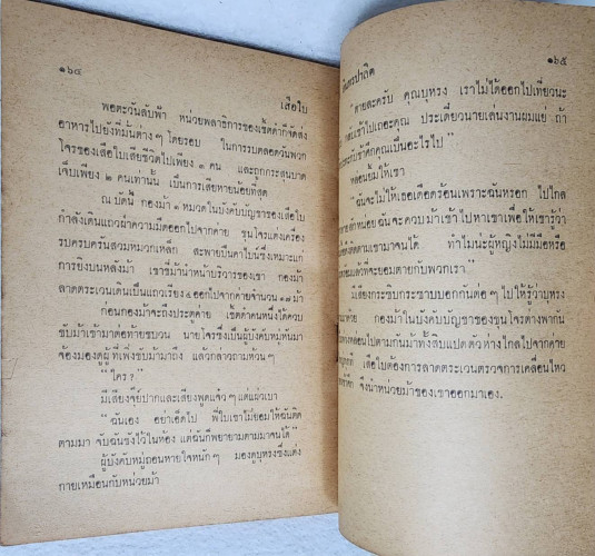 เสือใบ ตอน เสือใบแผลงฤทธิ์ (เล่ม 4) 2