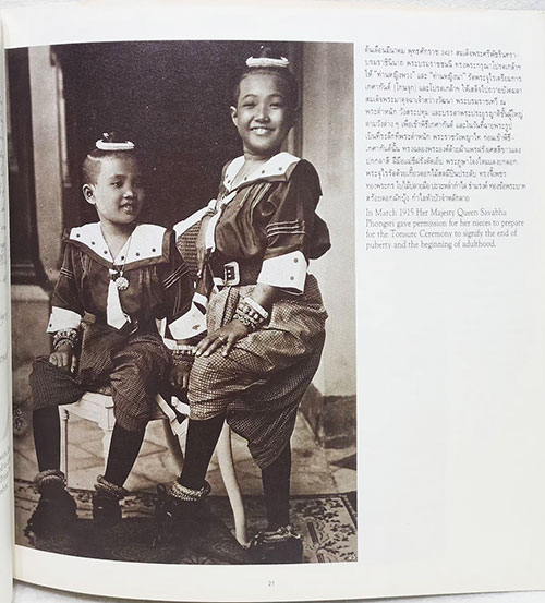 อนุสรณ์พระราชทานเพลิงศพ สมเด็จพระนางเจ้ารำไพพรรณี พระบรมราชินีนาถ 5