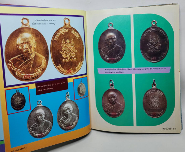 ประวัติ-วัตถุมงคล พระครูภาวนาภิรัต (หลวงปู่ทิม) วัดละหารไร้ จ.ระยอง 8