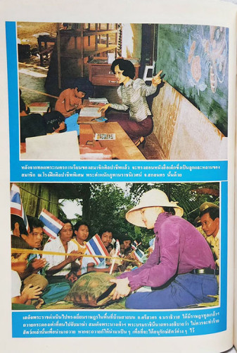ปิยราชิโนวาท สมเด็จพระนางเจ้าฯ พระบรมราชินีนาถ 2