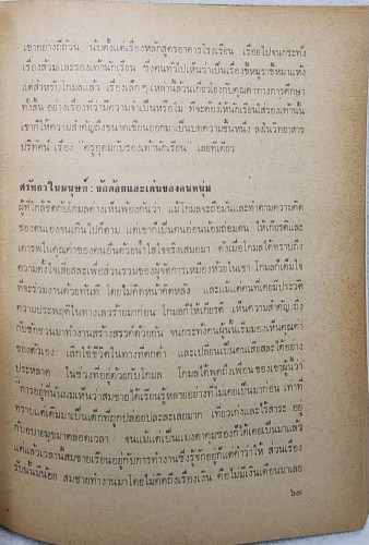 คิดถึงโกมล 6