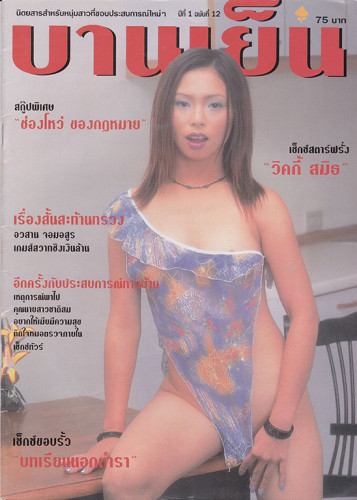 รวมอัลบั้ม นิตยสาร 18+ ชุด 9 (แยกขาย) 5