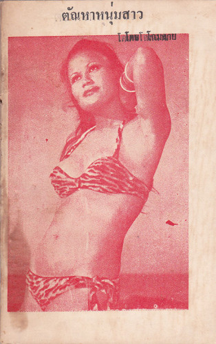 รวมอัลบั้ม หนังสือปกขาว* ชุด 1 (แยกขาย) 6