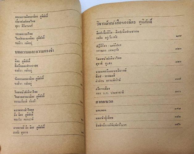 จิตร ภูมิศักดิ์ นักรบของคนรุ่นใหม่ 5