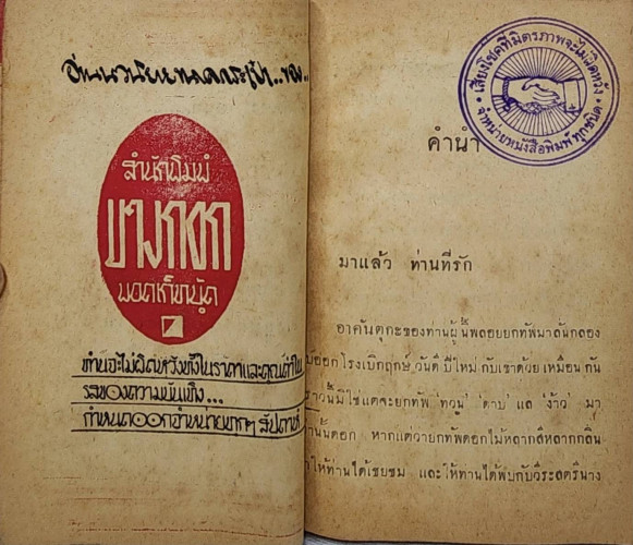 เพชณฆาตปากสีชมภู (เล่มเดียวจบ)/ อุษา เข็มเพชร 2
