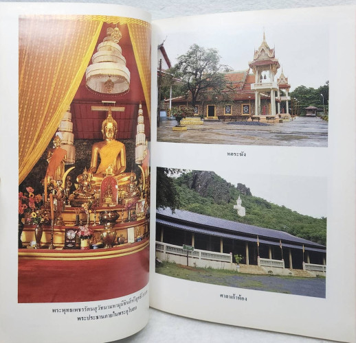 ประวัติวัดสิริจัทรนิมิตรวรวิหาร จังหวัดลพบุรี 9