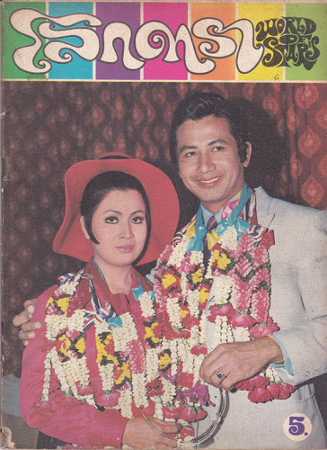 นิตยสาร โลกดารา (แยกขาย) 3