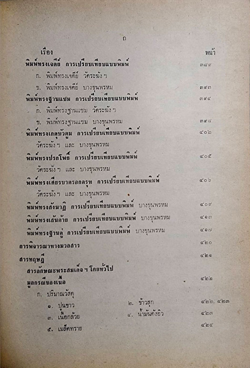 ปริอรรถาธิบายแห่งพระเครื่องฯ เล่ม ๑ พระสมเด็จฯ / ตรียัมปวาย 3