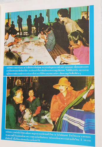 ปิยราชิโนวาท สมเด็จพระนางเจ้าฯ พระบรมราชินีนาถ 8