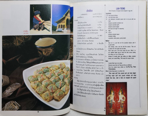 อาหารไทยในวรรณคดี เล่ม1 (ROYAL THAI CUISNE BOOK1) 6