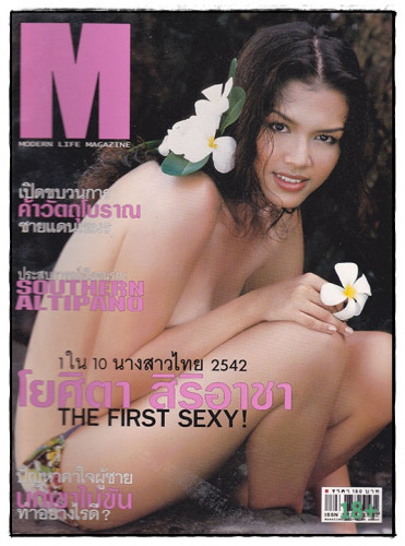 รวมอัลบั้มนางแบบ  ชุด 5 (แยกขาย) 2
