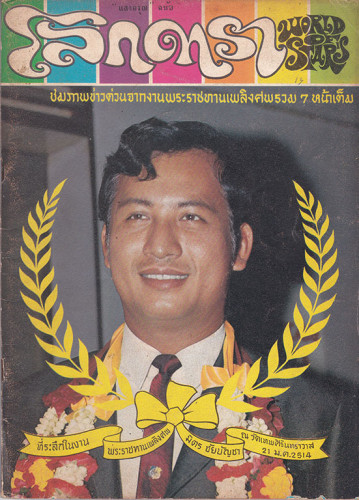 นิตยสาร โลกดารา (แยกขาย) 1