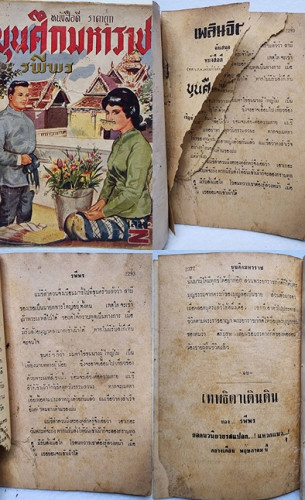 ขุนศึกมหาราช ( 24 เล่มจบ) / รพีพร 7
