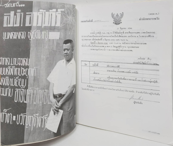 อนุสรณ์ในงานพระราชทานเพลิงศพ นายสง่า อารัมภีร (ศิลปินแห่งชาติ) 7