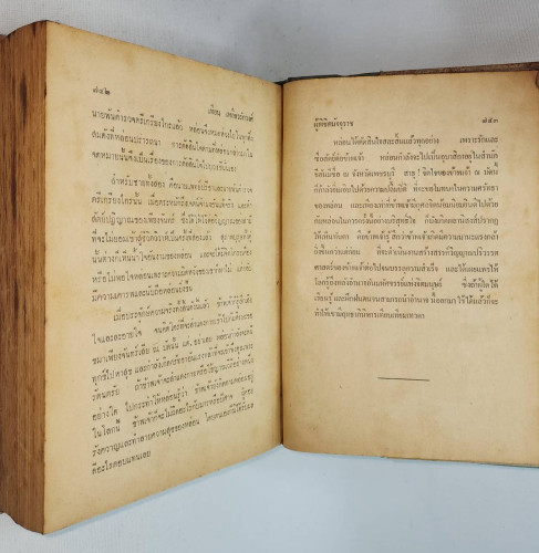 ผู้พิชิตมัจจุราช / เทียน  เหลียวรักวงศ์ 6