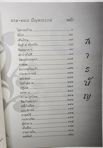 นิโรธ 2
