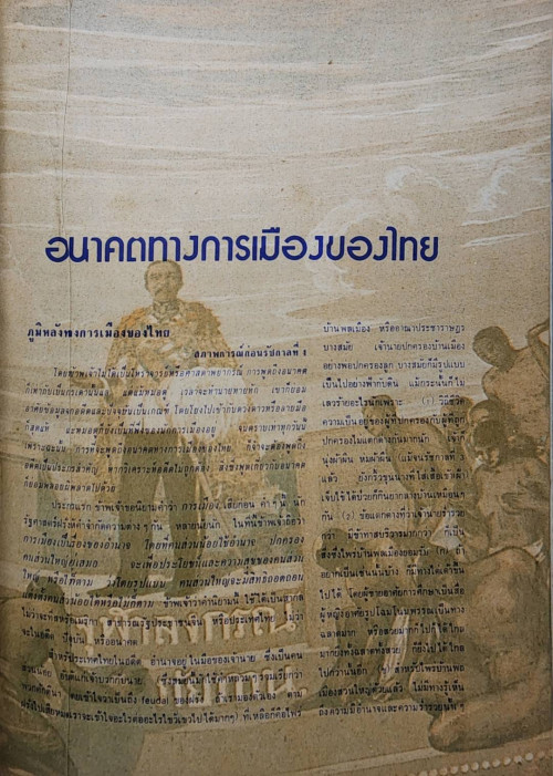 หนังสือมหาวิทยาลัย 23 ตุลาคม 2517 4