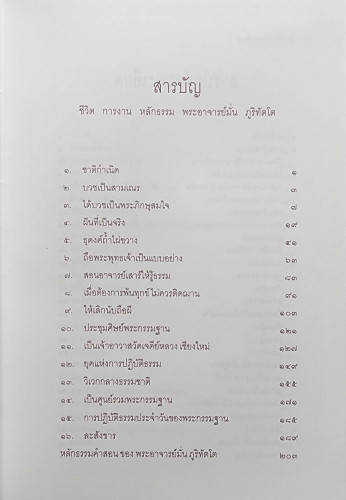 ประวัติท่านพระอาจารย์มั่น ภูริทัตตเถระ 1