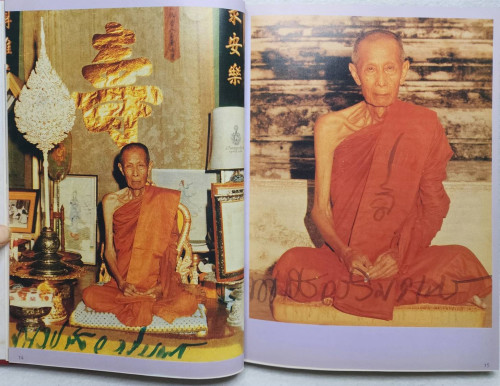 ท่านเจ้าคุณพระราชสังวราภิมณฑ์ (หลวงปู่โต๊ะ อินฺทสุวณฺโณ) 2