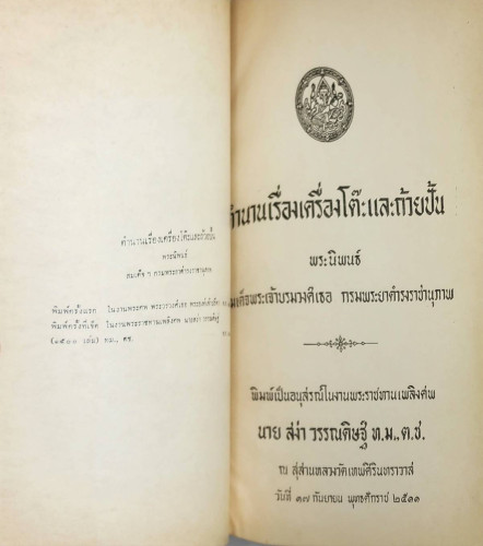ตำนานเรื่องเครื่องโต๊ะและถ้วยปั้น 1