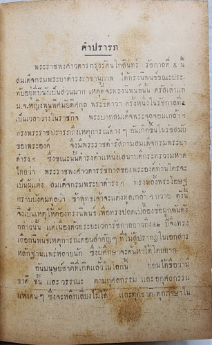 พระราชพงศาวดารกรุงรัตนโกสินทร์ รัชกาลที่ ๔ 8