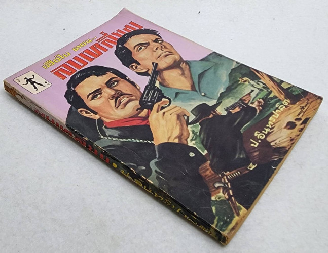 เสือใบ ตอน ลบเหลี่ยม (เล่ม 11) 5