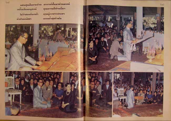 หนังสือ ภาพ ชีวประวัติและปฏิปทา พระอาจารย์ฝั้น อาจาโร * 6