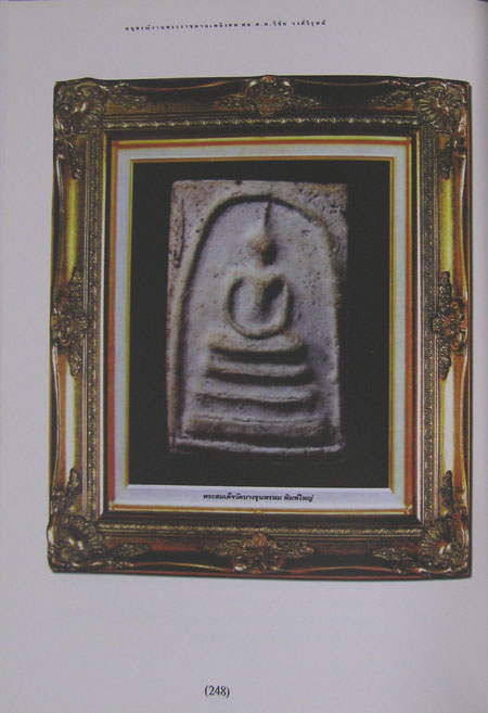 พลตำรวจโท วิชัย วงศ์วิรุฬห์ 7