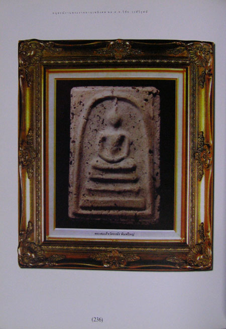 พลตำรวจโท วิชัย วงศ์วิรุฬห์ 10