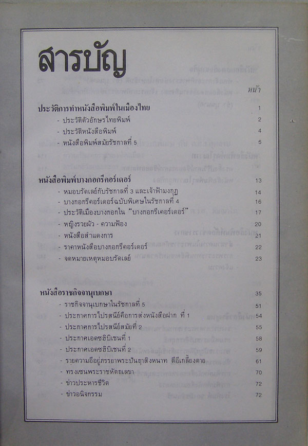 ฐานันดรสี่ ชีวิตนักหนังสือพิมพ์ 1