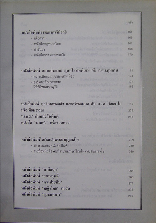 ฐานันดรสี่ ชีวิตนักหนังสือพิมพ์ 2