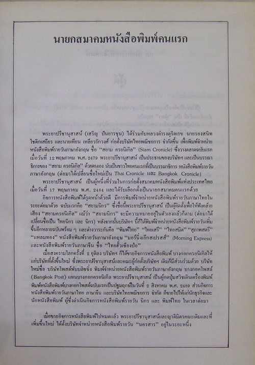 ฐานันดรสี่ ชีวิตนักหนังสือพิมพ์ 3