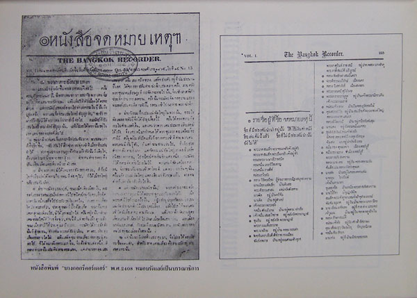 ฐานันดรสี่ ชีวิตนักหนังสือพิมพ์ 7
