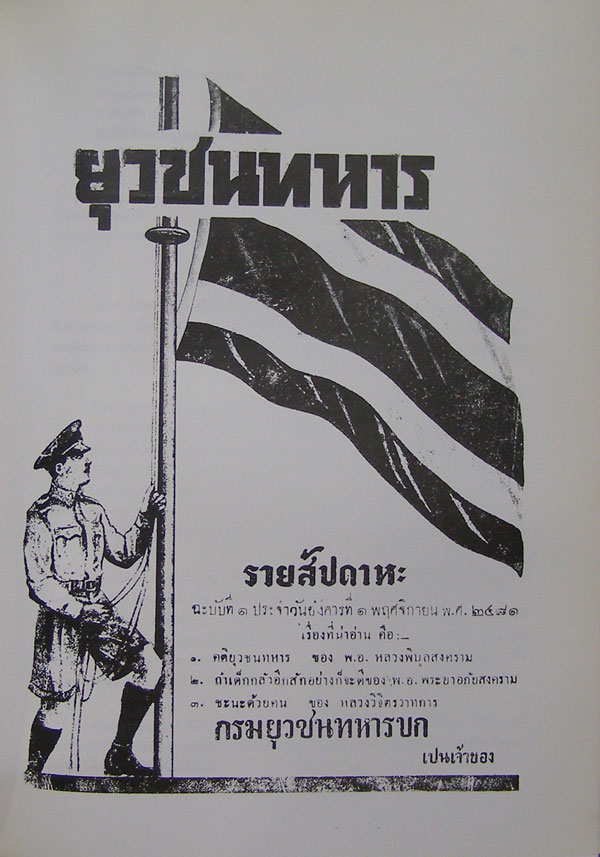 ฐานันดรสี่ ชีวิตนักหนังสือพิมพ์ 10