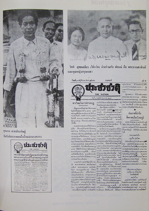 ฐานันดรสี่ ชีวิตนักหนังสือพิมพ์ 11