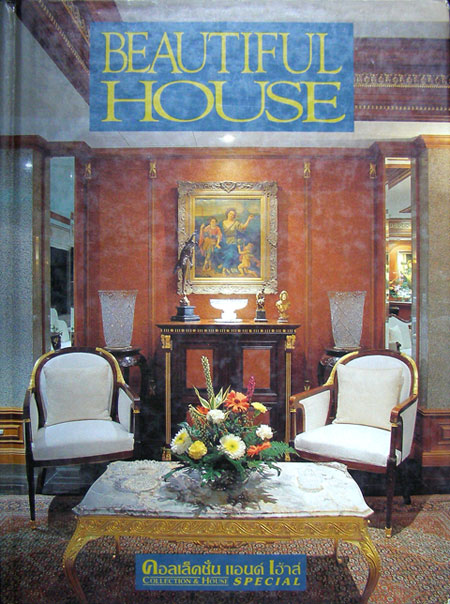 คอลเล็คชั่น แอนด์ เฮ้าส์ BEAUTIFUL HOUSE ปีที่ 8 ฉบับพิเศษ 2540