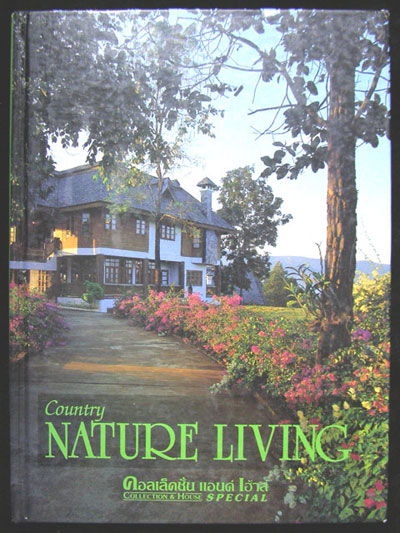 คอลเล็คชั่น แอนด์ เฮ้าส์ Country NATURE LIVING ปีที่ 9 ฉบับพิเศษ 2540