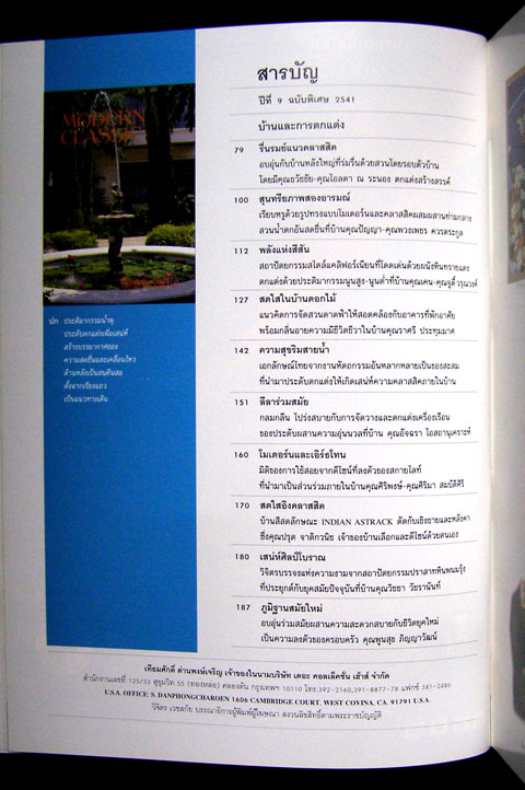 คอลเล็คชั่น แอนด์ เฮ้าส์ MODERN CLASSIC ปีที่ 9 ฉบับพิเศษ 2541 1