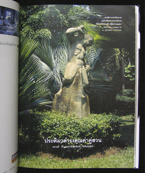 คอลเล็คชั่น แอนด์ เฮ้าส์ MODERN CLASSIC ปีที่ 9 ฉบับพิเศษ 2541 6