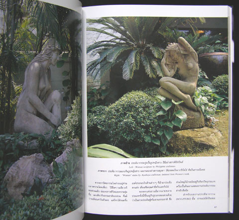 คอลเล็คชั่น แอนด์ เฮ้าส์ MODERN CLASSIC ปีที่ 9 ฉบับพิเศษ 2541 7