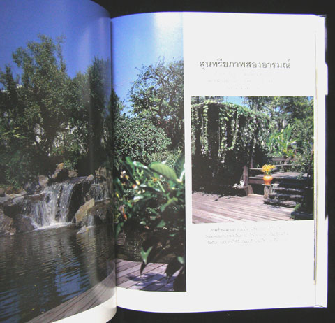 คอลเล็คชั่น แอนด์ เฮ้าส์ MODERN CLASSIC ปีที่ 9 ฉบับพิเศษ 2541 11