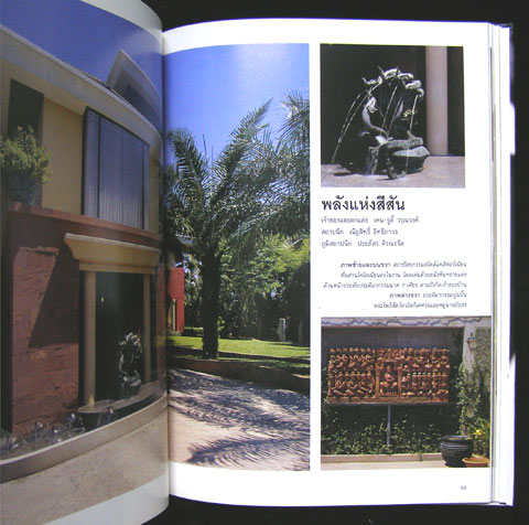 คอลเล็คชั่น แอนด์ เฮ้าส์ MODERN CLASSIC ปีที่ 9 ฉบับพิเศษ 2541 12