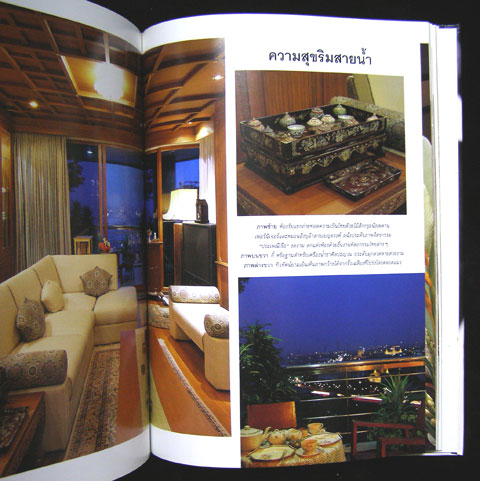 คอลเล็คชั่น แอนด์ เฮ้าส์ MODERN CLASSIC ปีที่ 9 ฉบับพิเศษ 2541 14