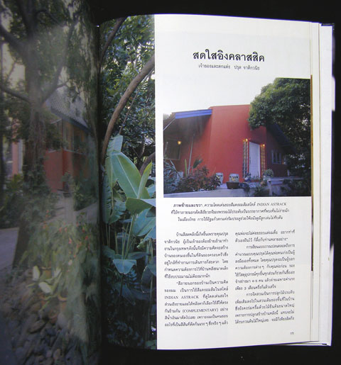 คอลเล็คชั่น แอนด์ เฮ้าส์ MODERN CLASSIC ปีที่ 9 ฉบับพิเศษ 2541 15